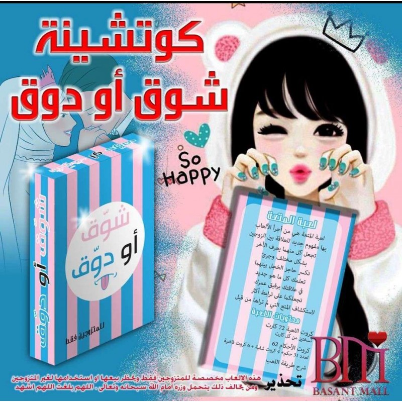 لعبة شوق او دوق للمتزوجين فقط