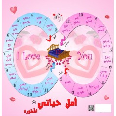 R3 لعبة امل حياتى كود