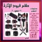 طقم كلبشات متكاملة ( قيود الحب )12*1 طقم كلبشات متكاملة ( قيود الحب )12*1