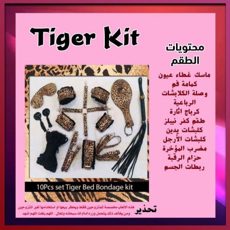 طقم الاثارة الـ 10 قطع تايجر tiger 10pieces excitement set