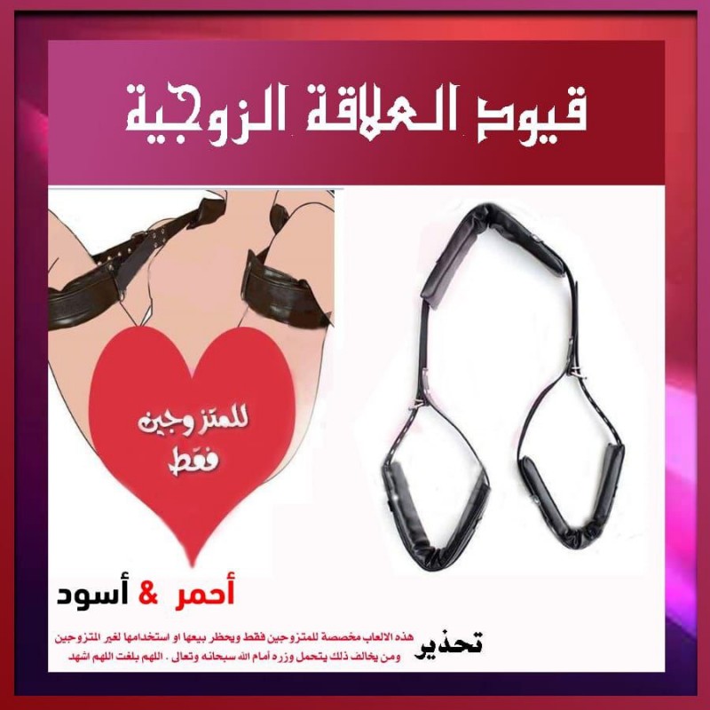 حزام رفع الافخاد للمتزوجين فقط