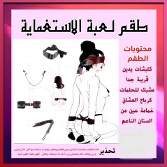 طقم لعبة الاستغماية الزوجية 4*1