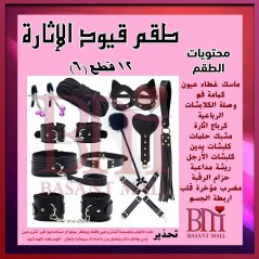 طقم كلبشات متكاملة ( قيود الحب )12*1