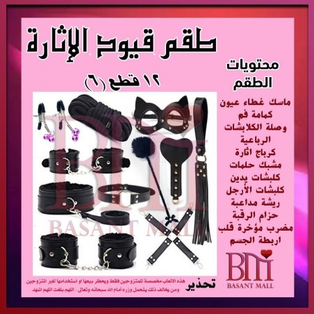 طقم كلبشات متكاملة ( قيود الحب )12*1