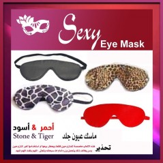 ماسك العيون جلد