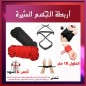 رباط للمتزوجين (حبل)