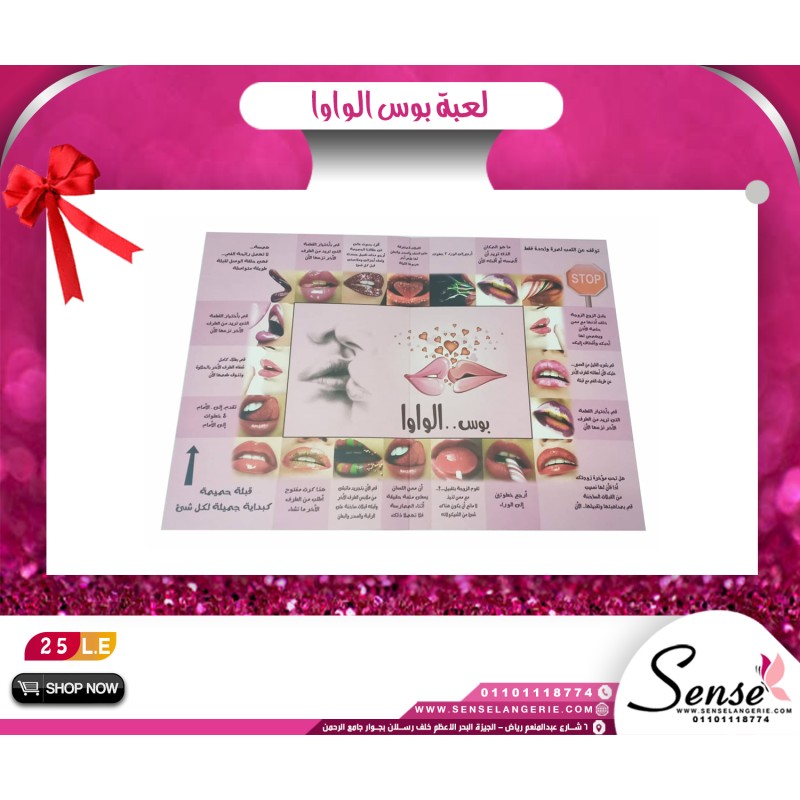 لعبة بوس الواوا لعبة بوس الواوا
