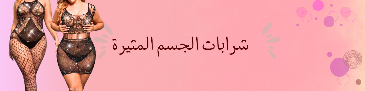 شراب جسم اصلي مستورد